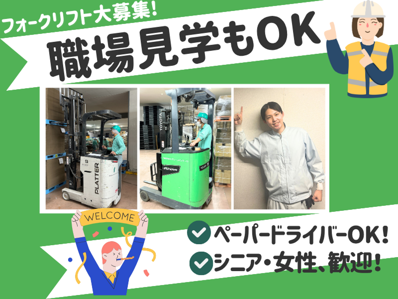 株式会社グリーンパッケージの求人・転職情報