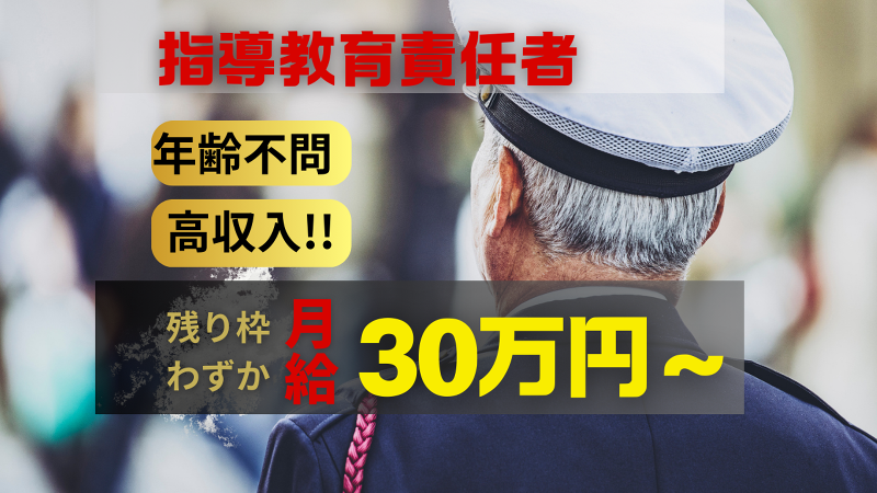 株式会社日本交通誘導の求人・転職情報