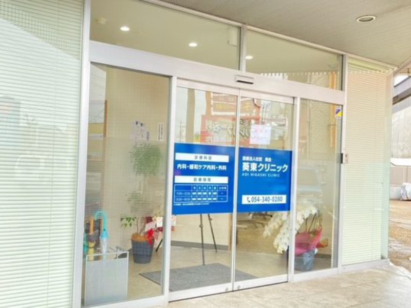 訪問診療ネットワーク医療法人社団葵会　葵東クリニックの求人・転職情報