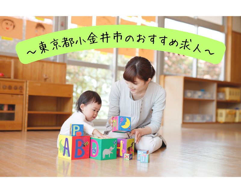 貫井あおいそら保育園の求人・転職情報