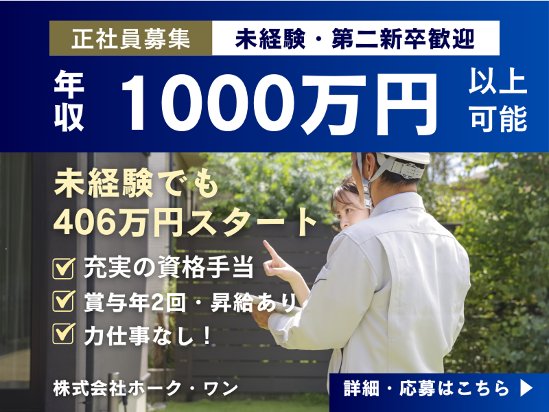 株式会社ホーク・ワンの求人・転職情報