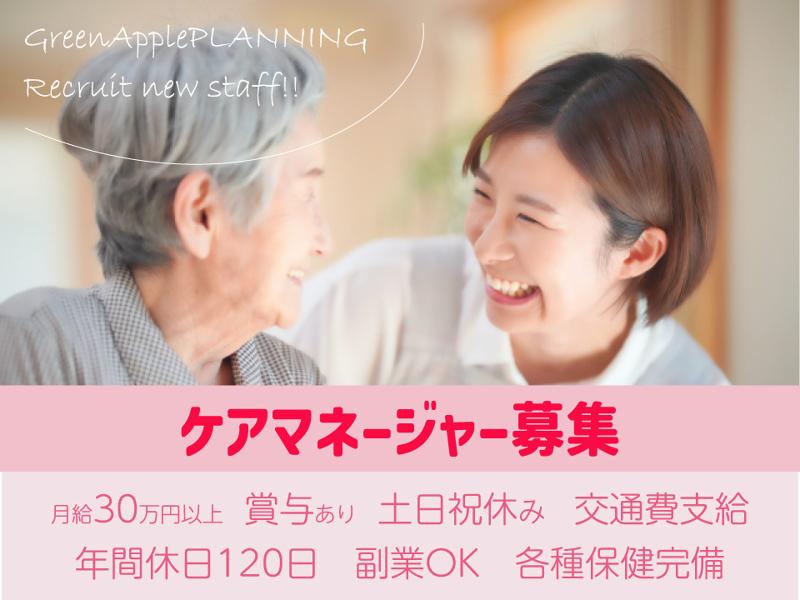 株式会社 GreenAppleの求人・転職情報