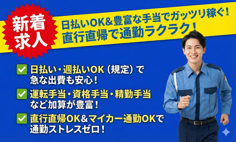 株式会社アーバンガードのアルバイト・バイト求人情報-01