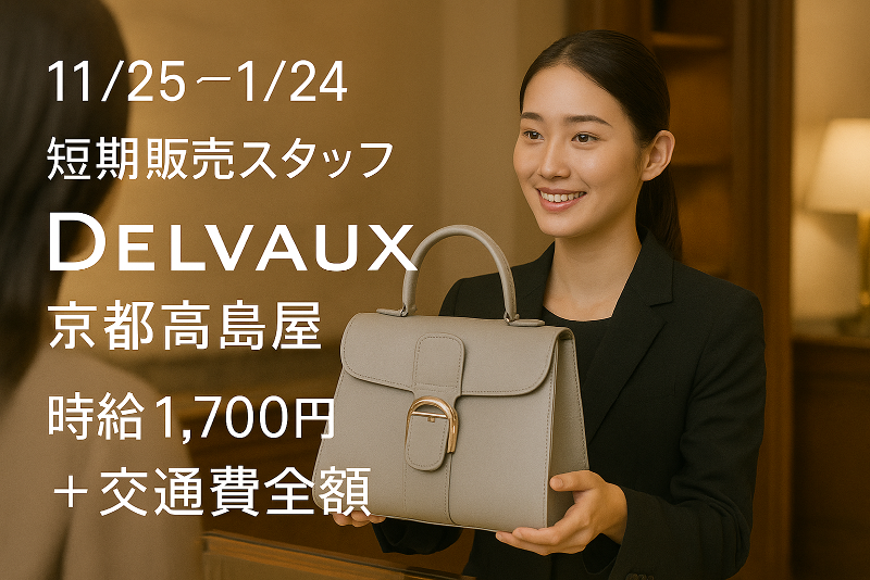 株式会社イッツ・スタッフのアルバイト・バイト求人情報-47