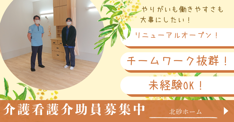 社会福祉法人あそか会のアルバイト・バイト求人情報-03