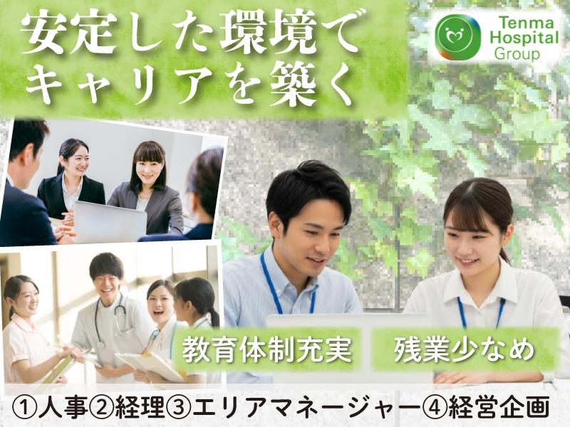 医療法人栄寿会の求人・転職情報