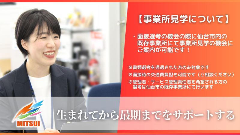 【2026年5月新規オープン予定!】「Rickeyクルーズ福島駅前」就労移行支援(株式会社ミツイ)の求人・転職情報-05