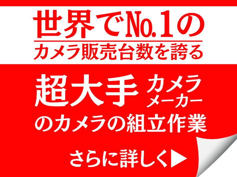 株式会社ワールドインテックのアルバイト・バイト求人情報-04