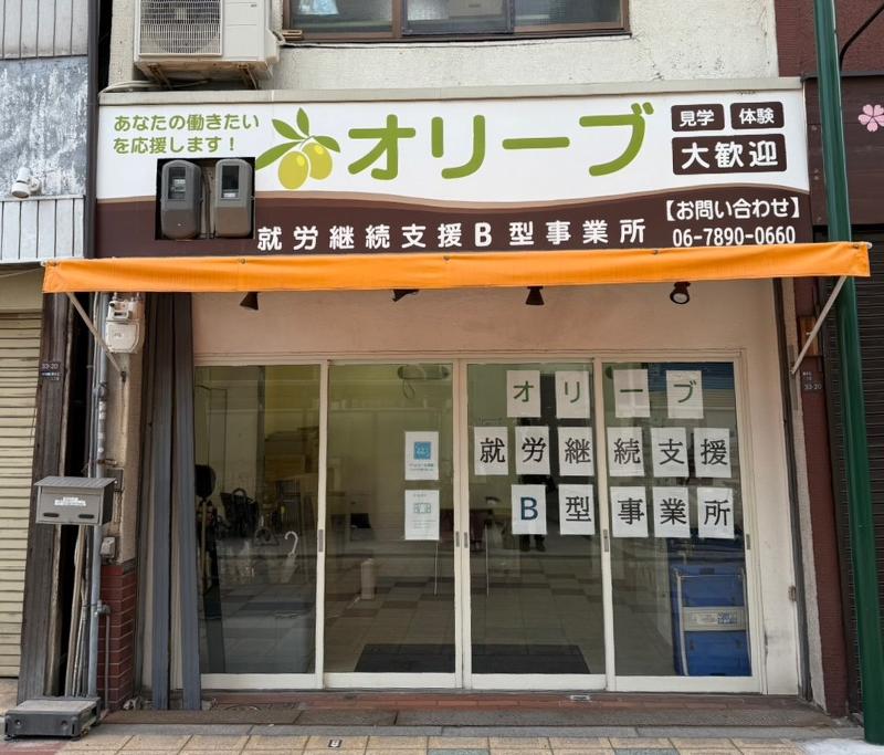 オリーブ就労継続支援B型事業所【株式会社AJ】のアルバイト・バイト求人情報-05