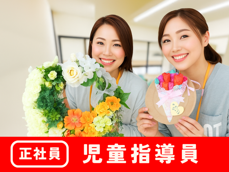 株式会社スターシャル教育研究所の求人・転職情報