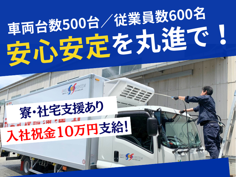 丸進運輸株式会社の求人・転職情報