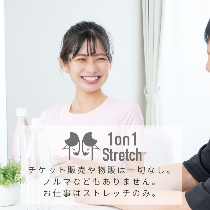 1on1 ストレッチ 大阪南堀江店の求人4