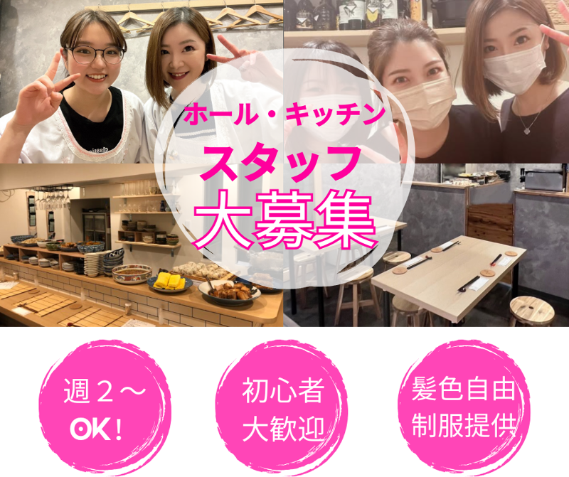 創作おばんざい しあわせになりたいのアルバイト・バイト求人情報-28