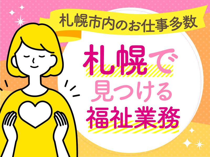 ワンダーストレージ株式会社 ルグランとうるおいの家山鼻の求人・転職情報
