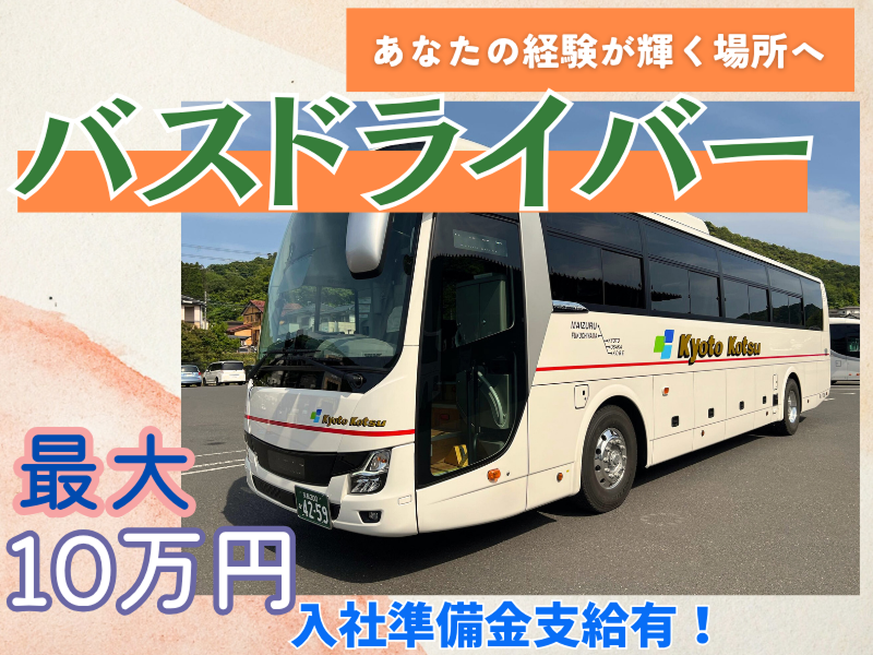 日本交通株式会社の求人・転職情報