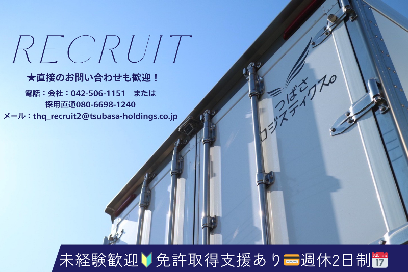 つばさロジスティクス株式会社