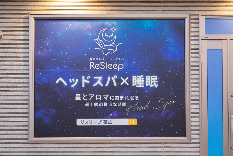 整眠リカバリーヘッドスパReSleepのアルバイト・バイト求人情報-05