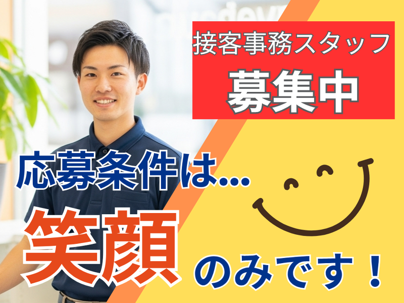 株式会社新生オート飯能の求人・転職情報