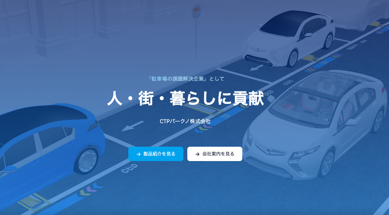 ＣＴＰパークノ株式会社の求人・転職情報