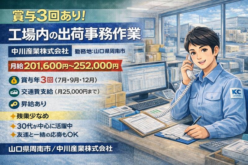 中川産業株式会社の求人・転職情報