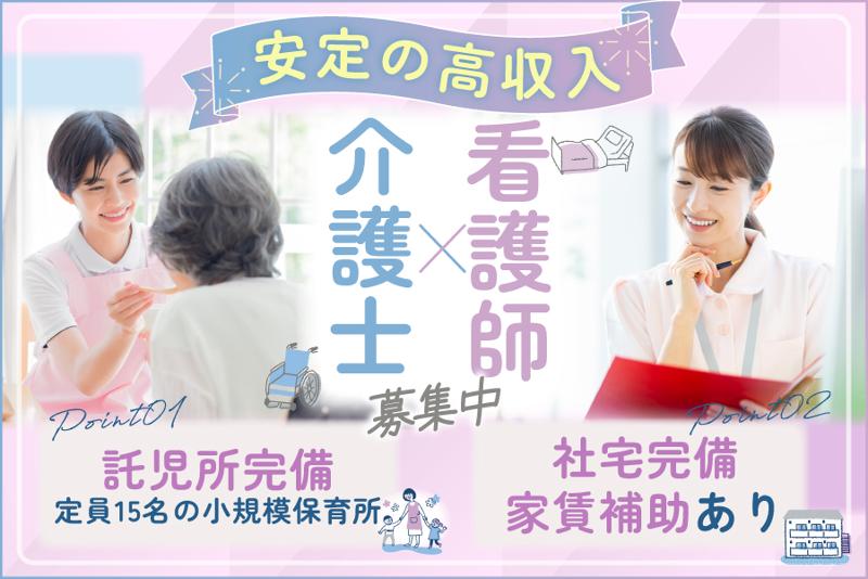 社会福祉法人すみれ福祉会の求人・転職情報