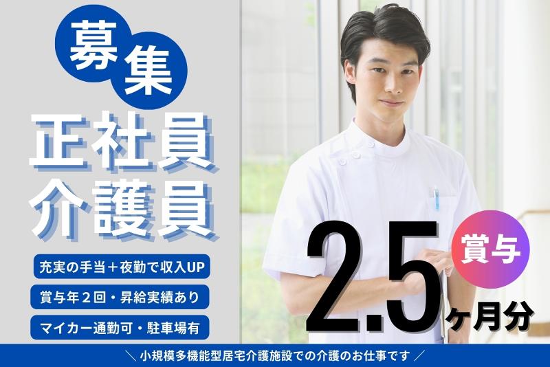 らいふホーム大沼の求人・転職情報