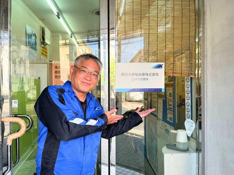 南日本運輸倉庫株式会社 (江戸川営業所)のアルバイト・バイト求人情報-04