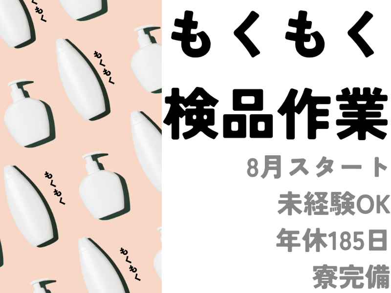 株式会社ワールドインテックのアルバイト・バイト求人情報-04