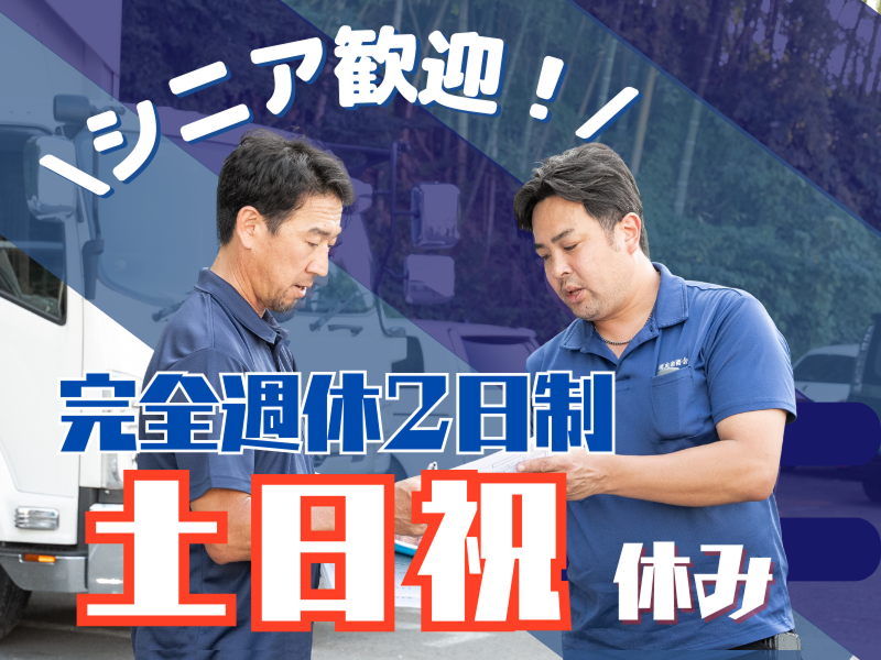 有限会社丸新商会の求人・転職情報