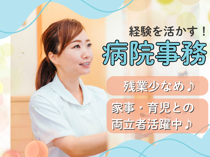 医療法人社団創生会の求人・転職情報