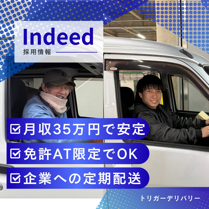 合同会社Trygger deliveryのアルバイト・バイト求人情報-03