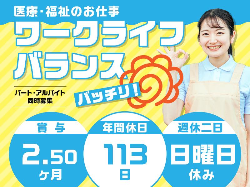 社会福祉法人王寿會 デイサービスセンター弥生王寿園の求人・転職情報
