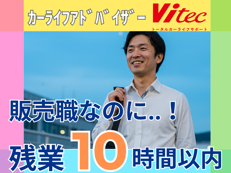 株式会社 ヴィーテックの求人・転職情報