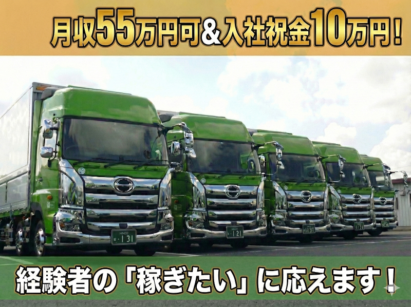  淡路共正陸運株式会社の求人・転職情報