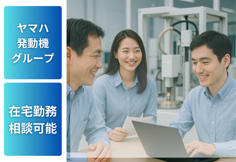 ヤマハロボティクス株式会社の求人・転職情報