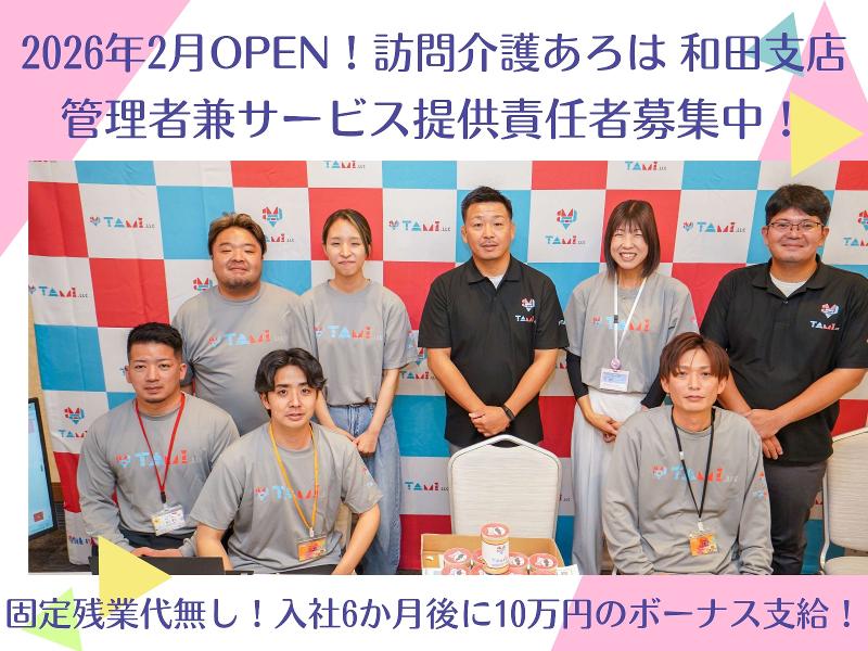 合同会社TAMIの求人・転職情報