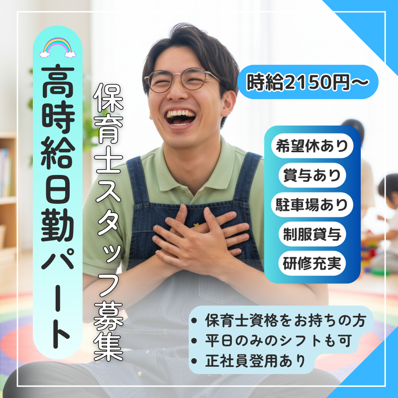 新屋敷キッズガーデンのアルバイト・バイト求人情報-02