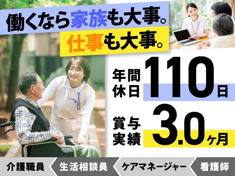 社会福祉法人祖父江愛照会 介護老人保健施設ベストライフ祖父江の求人・転職情報