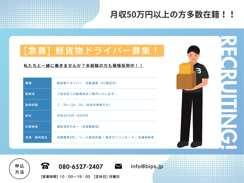 株式会社BiPSのアルバイト・バイト求人情報-02