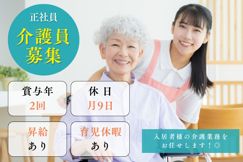 特別養護老人ホーム 紫雲荘の求人・転職情報