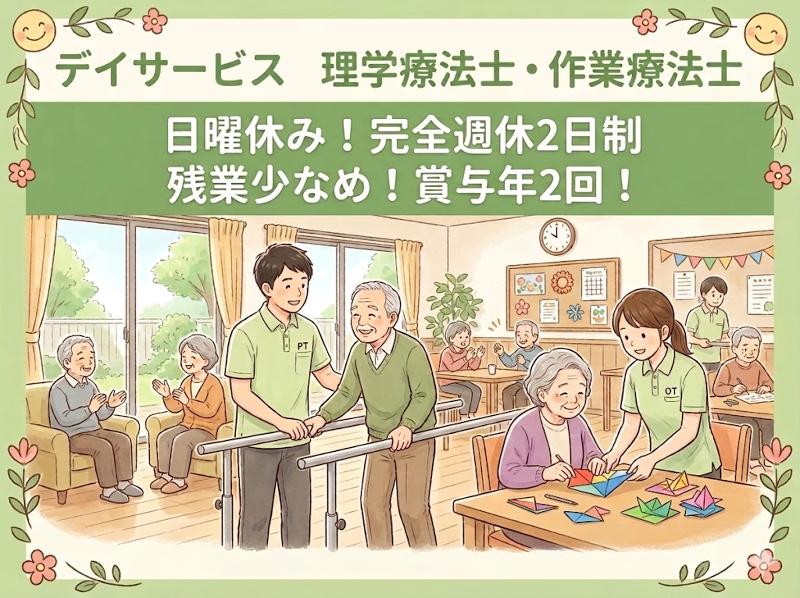 ぼだいじデイサービスセンター虹の求人・転職情報