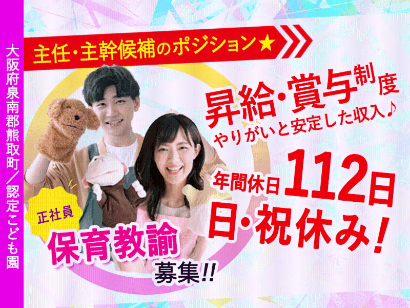 西保育園のアルバイト・バイト求人情報-02