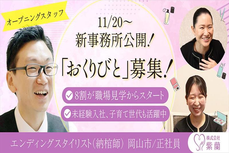 株式会社紫蘭の求人・転職情報