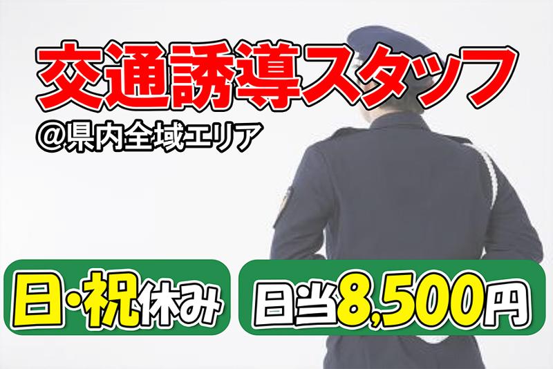 西日本警備保障 株式会社のアルバイト・バイト求人情報-02
