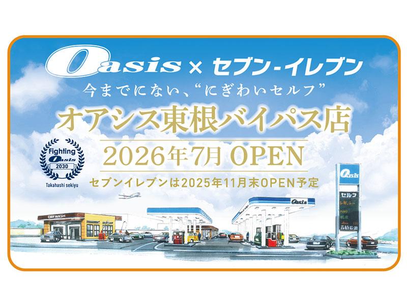 高橋石油株式会社の求人・転職情報
