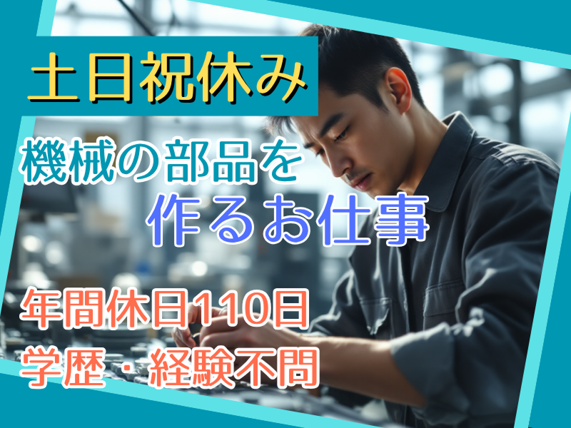 株式会社スミ電機工業所の求人・転職情報