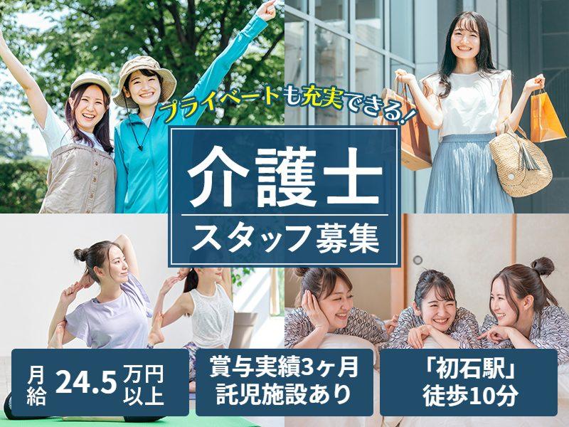 社会福祉法人正心会の求人・転職情報