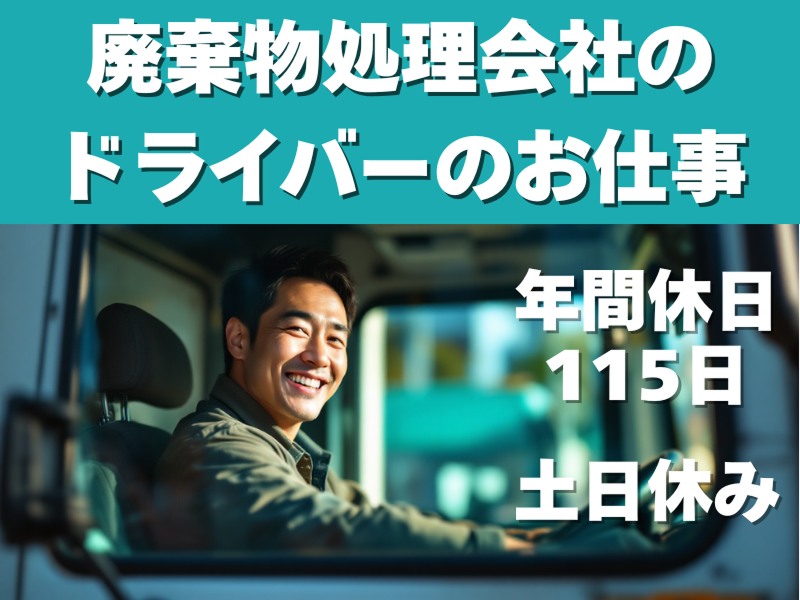株式会社ビソー環境の求人・転職情報