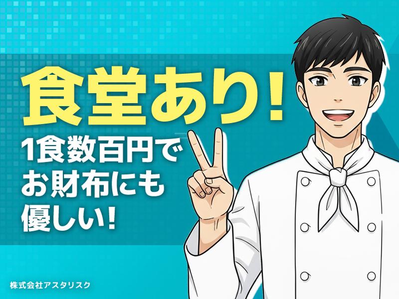 株式会社アスタリスクのアルバイト・バイト求人情報-02