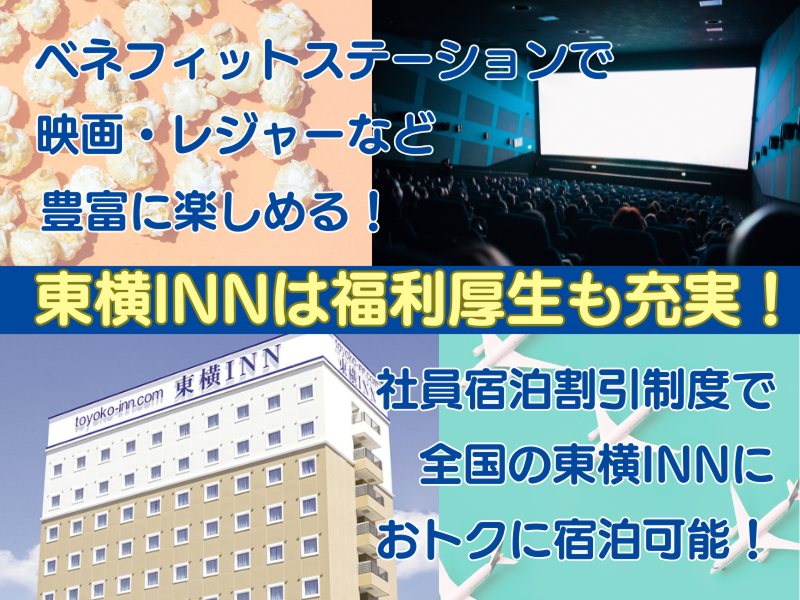 東横INN福山駅新幹線南口のアルバイト・バイト求人情報-04